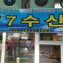 77수산