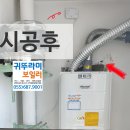 귀뚜라미보일러거제중앙