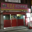 더조은치킨 이미지