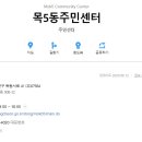 목5동 주민센터 이미지