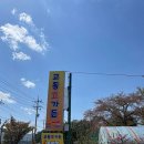 교동효가든
