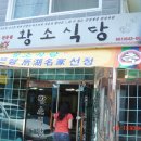 전라도 여수식당 이미지