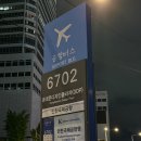 버스정류장 05-281 | 인천공항 새벽비행기 심야 리무진 N6701 DDP타는곳, 꿀팁 후기