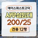 고덕퍼스트공인중개사사무소 | 평택 고덕 사무실 임대 에이스퍼스트고덕 지식산업센터 월세 정보