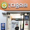 다솜가정의원 이미지