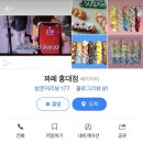 숙 꽈배기 네이버블로그