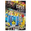 해양대국민박 | 해시태그 다낭 한달살기 , 나트랑 한달살기 (2023-2024)
