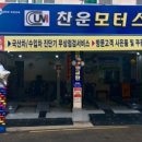 찬운모터스