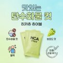 히카 | 히카츄 효과 부작용 내돈내산후기 가격 복용법 알아봄