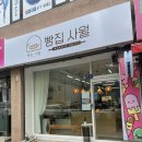 빵집사월 이미지