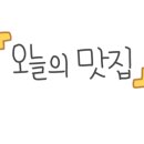 김영희강남아구찜명지점 이미지