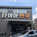 타이어보이 이미지