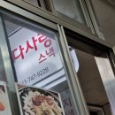 다사랑스낵