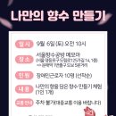 나만의 향수 만들기 이미지