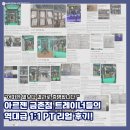 [금촌 PT/금촌헬스] "결과로 증명합니다" 아르젠 휘트니스 금촌점 트레이너들의 역대급 1:1 PT 리얼 후기!
