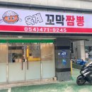 옥계꼬막짬뽕 이미지