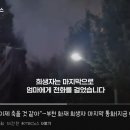 부천 호텔 화재 대참사.. 28살 딸의 어머니랑 마지막 통화.gif 이미지