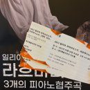 230902_일리야 라쉬코프스키 라흐마니노프 공연 후기~