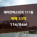 래미안114공인중개사사무소 이미지
