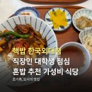 핵밥 한국외대점