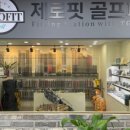 제로핏골프피팅