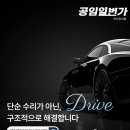 공임일번가부산강서점