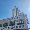 서해복집 이미지