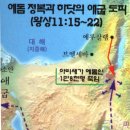 에돔