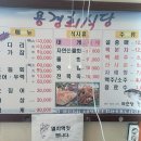 용경회식당 이미지