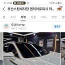 부산스팀세차장엠히어로워시하단
