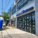 킹카워시익산