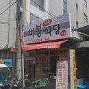 &lt;부산대국밥&gt;진주비봉식당 솔직후기