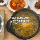 섬진강추어탕 풍암점