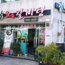 갑오갈비탕 이미지