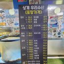 보람이네횟집 | 노원 횟집 상계우리수산 보람아파트맛집 대박났네 내돈내산