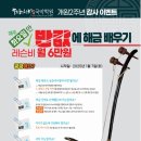해금나라국악학원 이미지