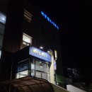 북평목욕탕 | 동해시 [북평목욕탕] 가성비 좋은 목욕탕