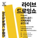 드로잉쇼 이미지