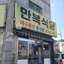 만복식당 | [진해] 진해 용원 꽃게찜 맛집 만복식당 후기