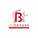 베네핏 움직임 센터 이미지