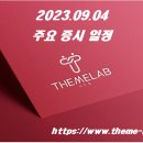 대호4호 태양광발전소 | 2023.09.04 (월) 주요 증시 일정
