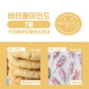 버터풀마인드 이미지