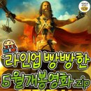 [문화] 벌써부터 기대되는 5월 개봉 예정 영화 라인업 이미지