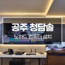 청담솔 호텔 이미지