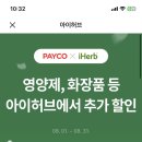 아이허브PC 이미지