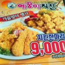 에꿍이치킨 이미지