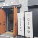 행당집