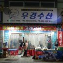 우경수산 네이버블로그