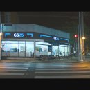 지에스(GS)25 호산공단점