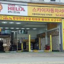 스카이자동차서비스 이미지